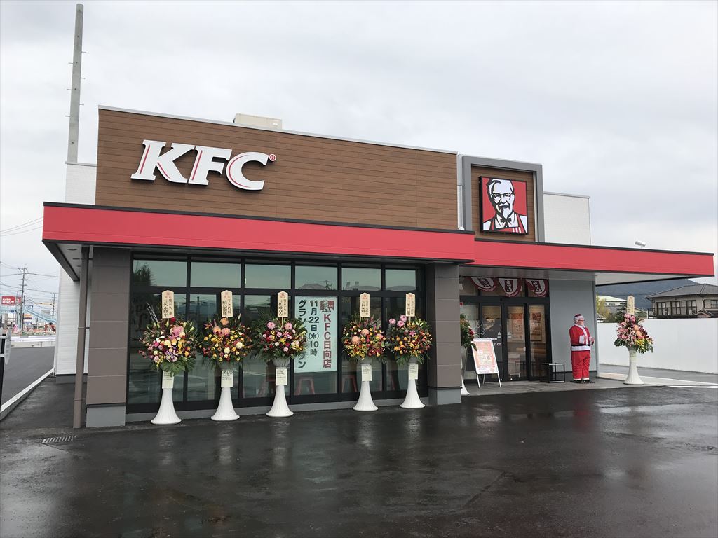 KFC日向店